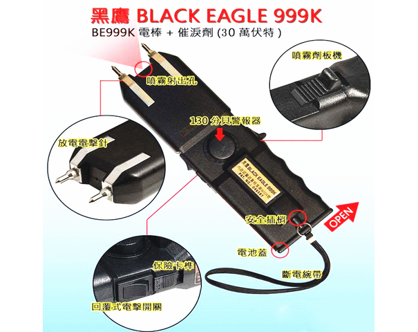 臺灣歐士達(dá)黑鷹OSTAR-999K電擊器